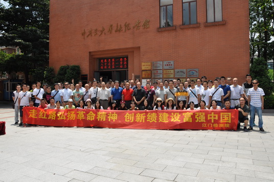 2018.5.22江门检测院组织全体员工走红路加强服务意识.jpg